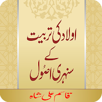 Aulad Ki Parvsh Qasim Ali Shah