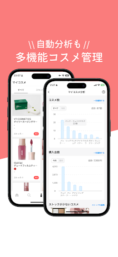 美事 - コスメ管理、美容情報まとめ Screenshot 1 - AppWisp.com