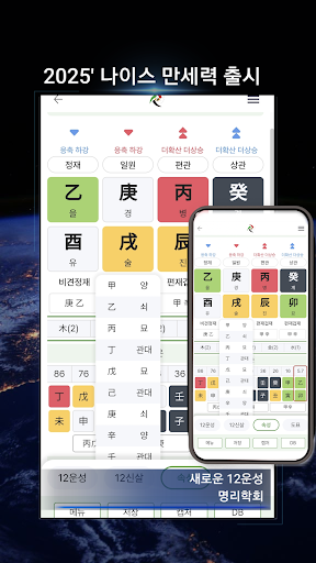 나이스 만세력 screenshot 9