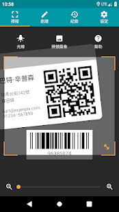 QR掃描儀 & 條形碼掃描儀 (Pro) Screenshot