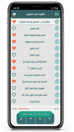 اناشيد احمد النفيس 2024 بلا نت Screen 2