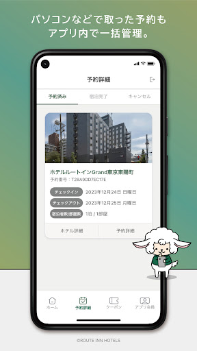 ルートインホテルズ公式アプリ Screen 3