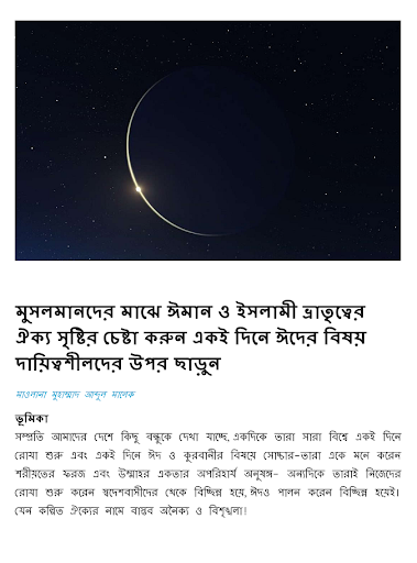 Android application চন্দ্র মাস সম্পর্কে screenshort