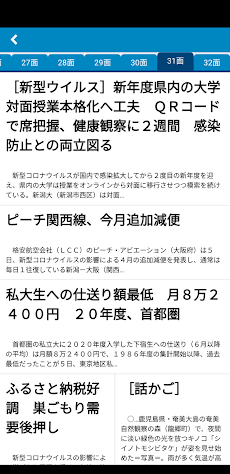 新潟日報 電子版のおすすめ画像3