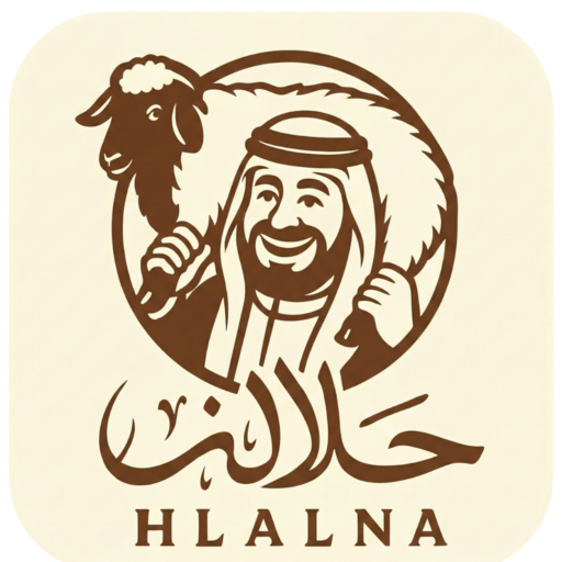 حلالنا -Hlalna