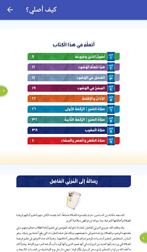كيف أصلي؟ Screen 3