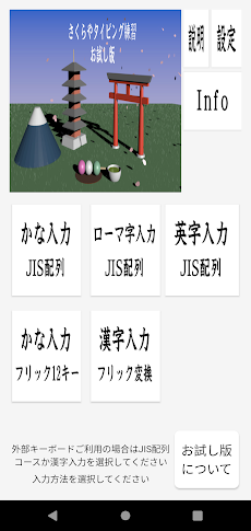 さくらやタイピング練習 お試し版 日本語キーボード対応のおすすめ画像5