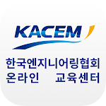 Cover Image of डाउनलोड 한국건설엔지니어링협회 온라인 교육센터 1.0.15 APK