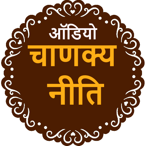 Chanakya Niti Hindi Audio logo
