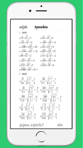 កំណែគណិតវិទ្យាថ្នាក់ទី៩