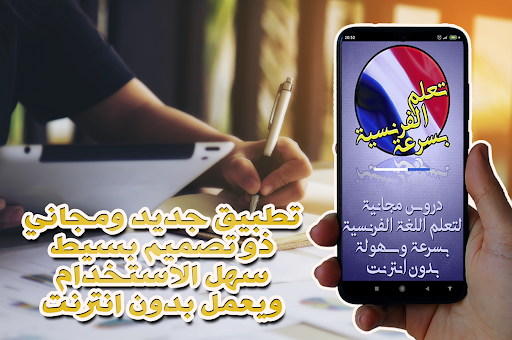 Android application تعلم اللغة الفرنسية بسرعة screenshort