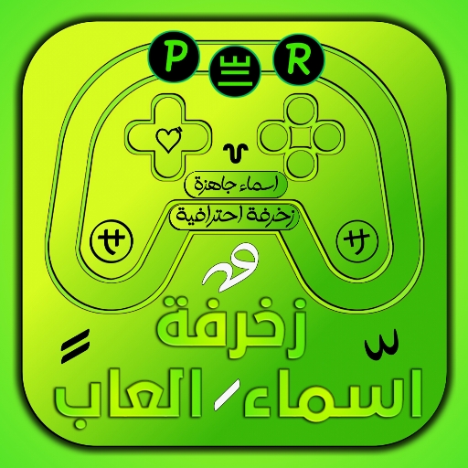 اسماء مزخرفة فخمة جاهزة لألعاب logo