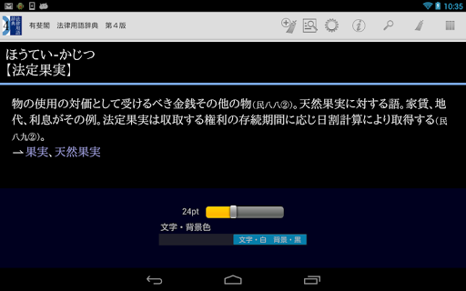 有斐閣 法律用語辞典 第４版