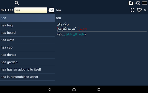 English Persian Dictionary Screenshot