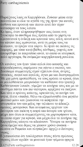 Τα Αποκτηθέντα Κατ…, Γ.Αντάμης Screen 2