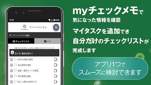 ザ・パークハウス 鷺沼 Screen 3