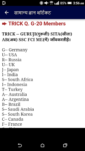 सामान्य ज्ञान शॉर्टकट ट्रिक्स