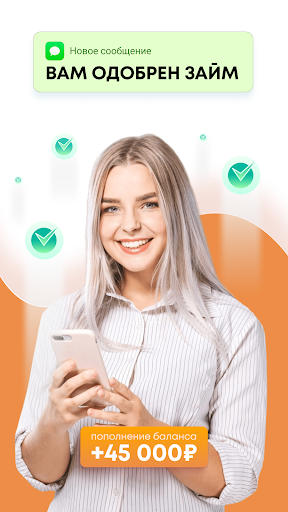 Android application Достойный заём - всем выдаем screenshort