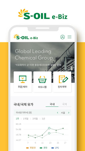 Android application S-OIL e-Biz screenshort
