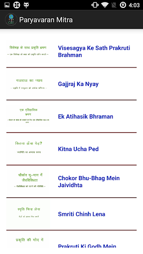 Environmental Education-Hindi Screen 2