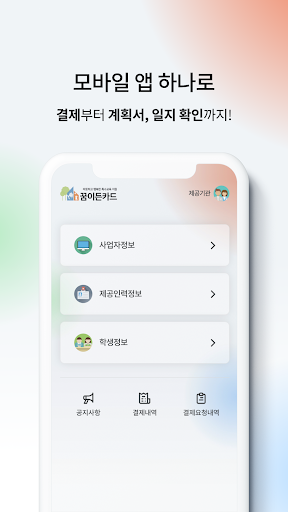 꿈이든카드 [제공기관용] Screen 2