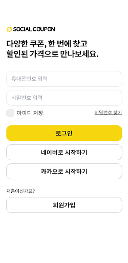 Android application SOCIAL COUPON screenshort