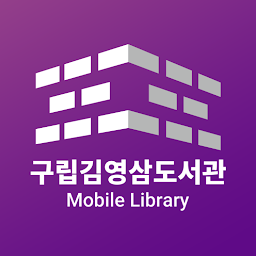 Icon image 김영삼도서관