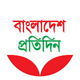 Bangladesh Pratidin icon