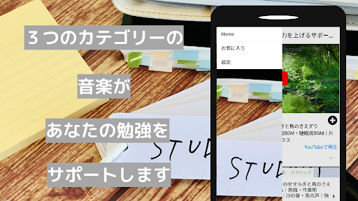 勉強BGM　集中力を上げるサポートアプリ Screen 3