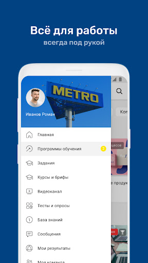 iMETRO: твоя база знаний Screen 2