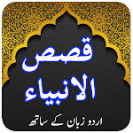 Cover Image of Download Qasas Ul Anbiya Offline Book 1.0 APK