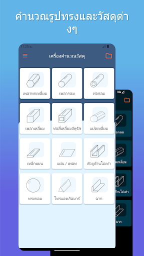 ตัวอย่างแอป