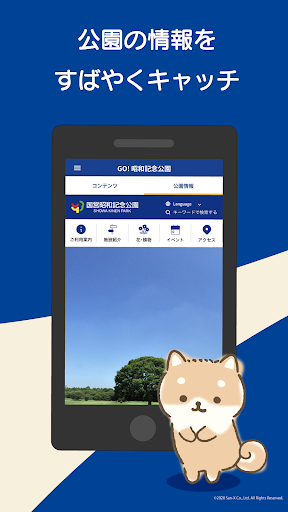 GO! 昭和記念公園　＜国営昭和記念公園公式アプリ＞ Screen 3