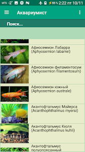 Справочник аквариумных рыбок,