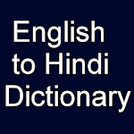 Cover Image of ดาวน์โหลด พจนานุกรมภาษาอังกฤษภาษาฮินดี  APK