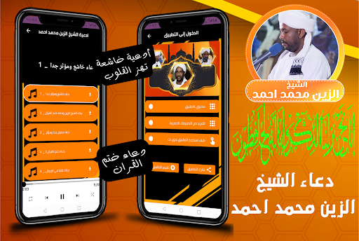 Android application دعاء الشيخ الزين محمد احمد screenshort
