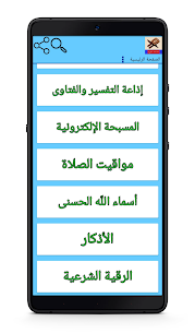 تحميل تطبيق المصحف الكريم مهكر للاندرويد 2