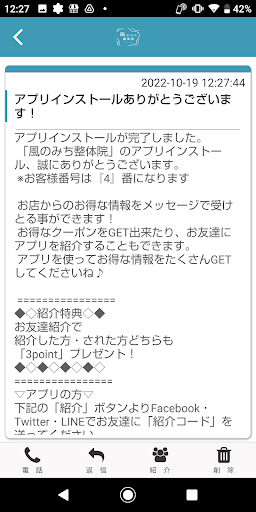 風のみち整体院公式アプリ Screen 2