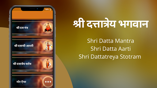 Android application Datta Mantra - Stotram & Aarti screenshort
