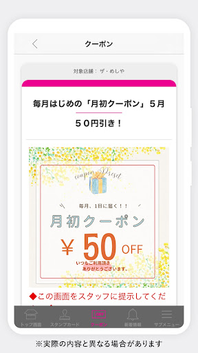 ザ・めしや Screen 3