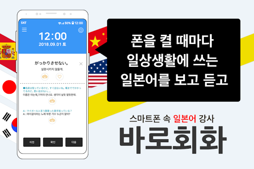 Android application 바로회화jp - 일어회화 일본어 (lockscreen) screenshort