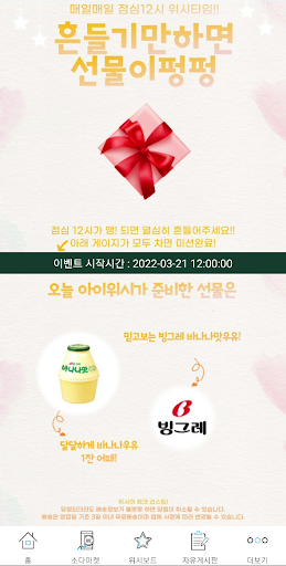 Android application 아이위시 - 전국민 소원들어주기 프로젝트! screenshort