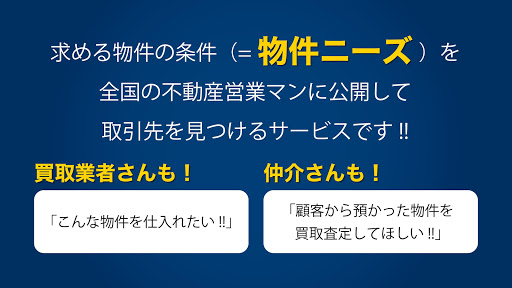 オーナーズガーデンPro - 30秒で取引先が探せる Screen 2