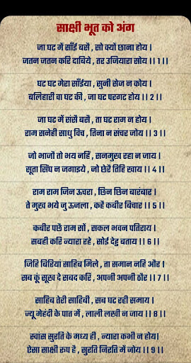 Kabir Sakhi Granth - Kabir Van Screen 3