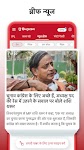 screenshot of Hindustan: Hindi News, ePaper