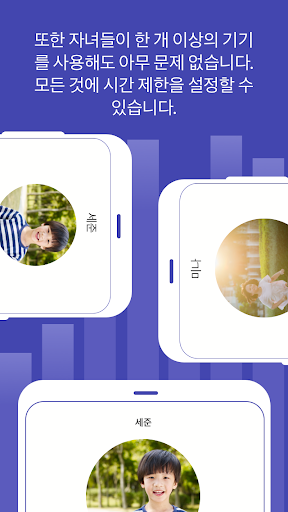 Screen Time 자녀 통제 screenshot 6