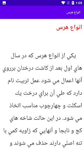 آموزش هرس کردن درختان Screen 3