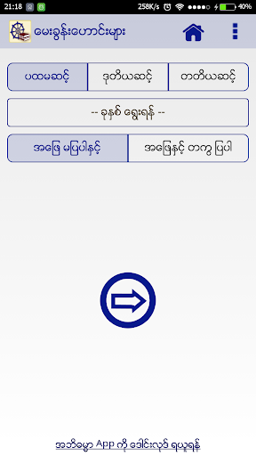 Abhidhamma Question Bank Screen 2