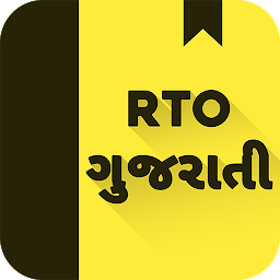 የአዶ ምስል RTO Exam Gujarati Licence Test