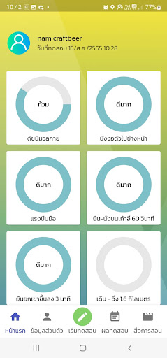 DPE FIT TEST - สำหรับประชาชน Screen 2
